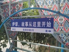 -伊犁老城喀赞其民俗旅游区
