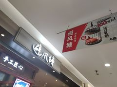 -避风塘·老港味餐厅(虹口龙之梦店)