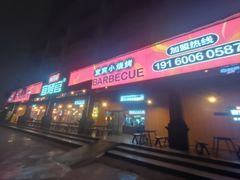 -林二哥宜烤官·宜宾小烧烤