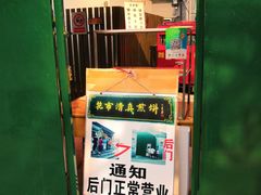 门面-清真西花市煎饼