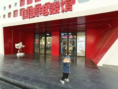 -真快乐APP体验中心(西坝河店)