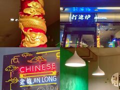 -金龙·打边炉(南京西路店)