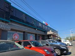门面-阳坊胜利涮羊肉(阳坊老店)