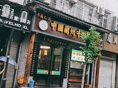 门面-新丰小吃(中山中路分店)