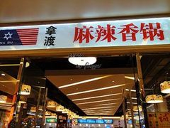 -亚惠美食广场(大连开发区安盛购物广场店)