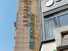 -春天来了(印象新天地店)