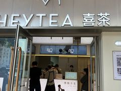 -喜茶(广州滨江宏岸店)