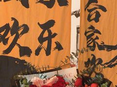 -伴山茶苑·围炉煮茶