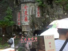 -星湖旅游景区七星岩