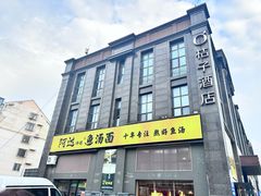 -阿达师傅鱼汤面