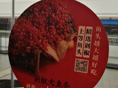 -千稻剁椒大鱼头(CityOn熙地港店)