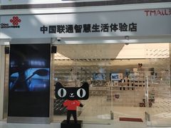 -中国联通(舜元天地营业厅)