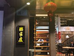 门面-粥家庄(南桂东分店)