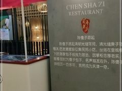 -陈傻子餐厅(世纪都会店)