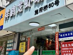 -祥鹤龙虾螃蟹