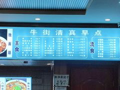 -牛街老爆肚满(牡丹园店)