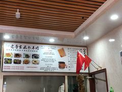 -老季苏州藏书羊肉馆