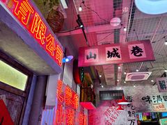 -江北北火锅馆·公路夜市(魏公村店)