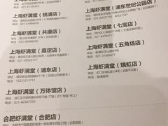 菜单-虾满堂(瑞虹店)