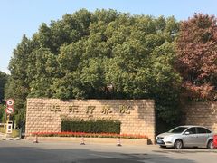 -上海市保健医疗中心