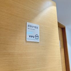 -康美贞·痘肌养护管理中心