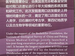 -北京周口店北京人遗址博物馆