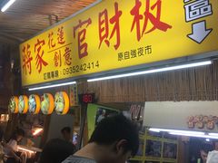 -花莲东大门国际观光夜市
