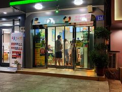 门面-吾饮良品水果茶(太湖建设南路店)
