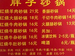 -南湖胖子砂锅(南湖店)