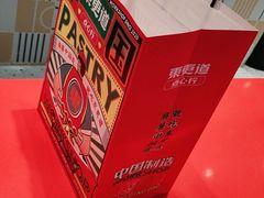 -東更道点心行(崂山丽达店)