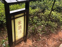 -山湖温泉