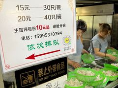 -周震馄饨