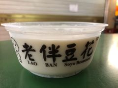 -老伴豆花(麦士威熟食中心店)