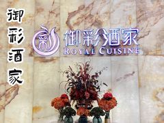 -御彩酒家(东风东路店)