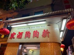 门面-新陶陶酒家
