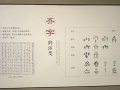 -齐文化博物馆