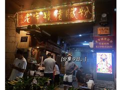 -锦泓老字号猪脏粉(东联大厦店)