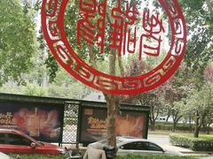 -老雒阳面馆·水席(定鼎门店)