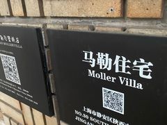 -马勒别墅饭店(静安寺店)