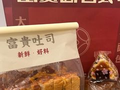 -富贵面包公司(运河店)