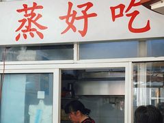 -蒸好吃馄饨