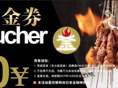 -老金烧烤(伟东新都店)