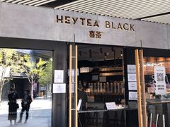 门面-喜茶(北京三里屯太古里店)