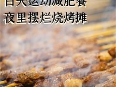 -风味烧烤