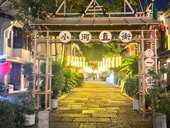 -小河直街历史文化街区