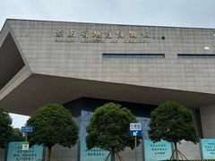 -湖南省地质博物馆