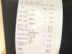 账单-金达盛烤肉(五里店)