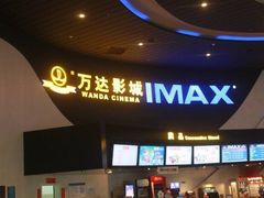 -万达影城(云龙万达广场IMAX店)