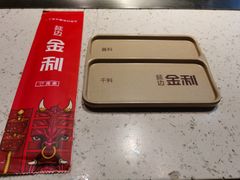 餐具摆设-延边金利串店(安达街店)