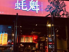 -望江门小龙虾·烧烤(九堡店)